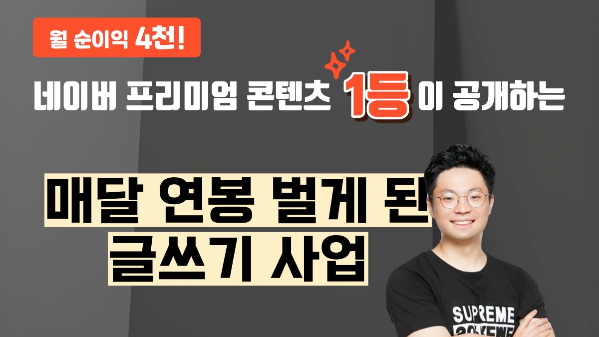 [Last Chance] How to Earn 40 Million Won Monthly Using Just One Keyboard