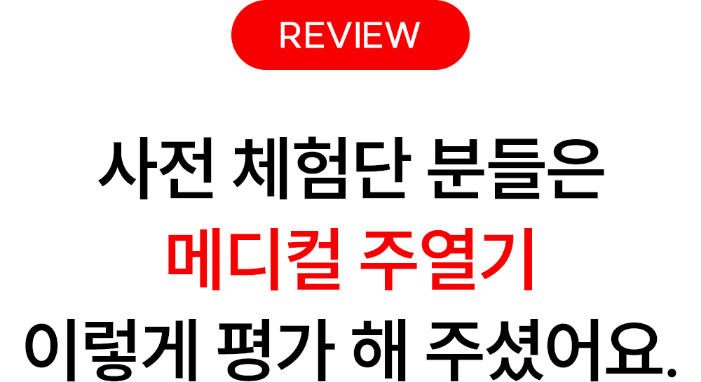 [그린인월드]주열찜질기_05-1-1.jpg