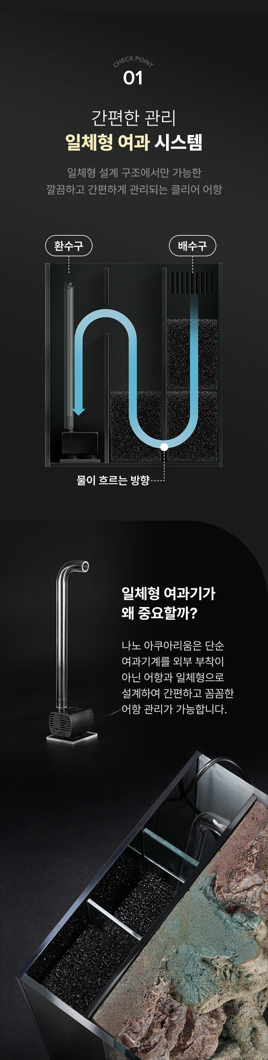 05_포인트1_여과시스템.jpg