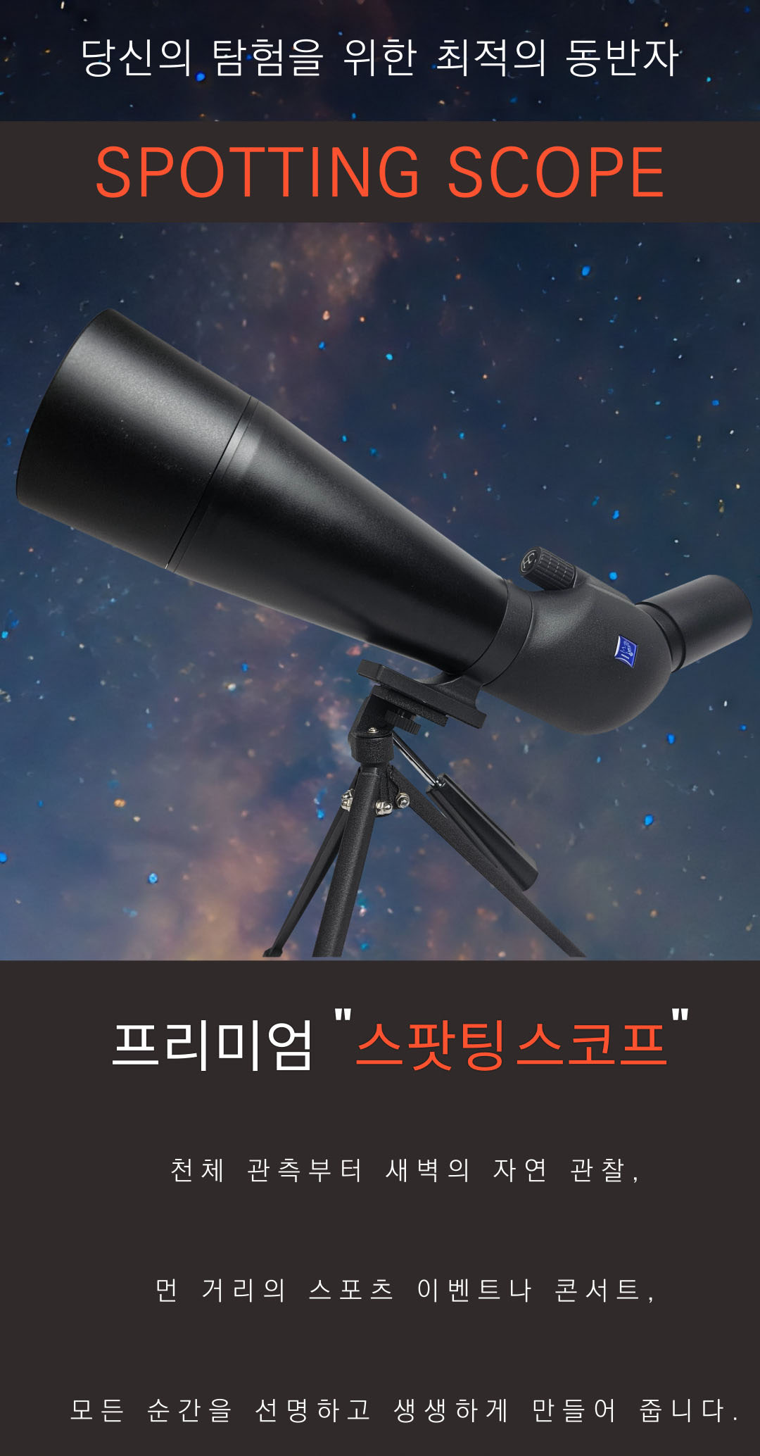 스팟팅-스코프-003.jpg