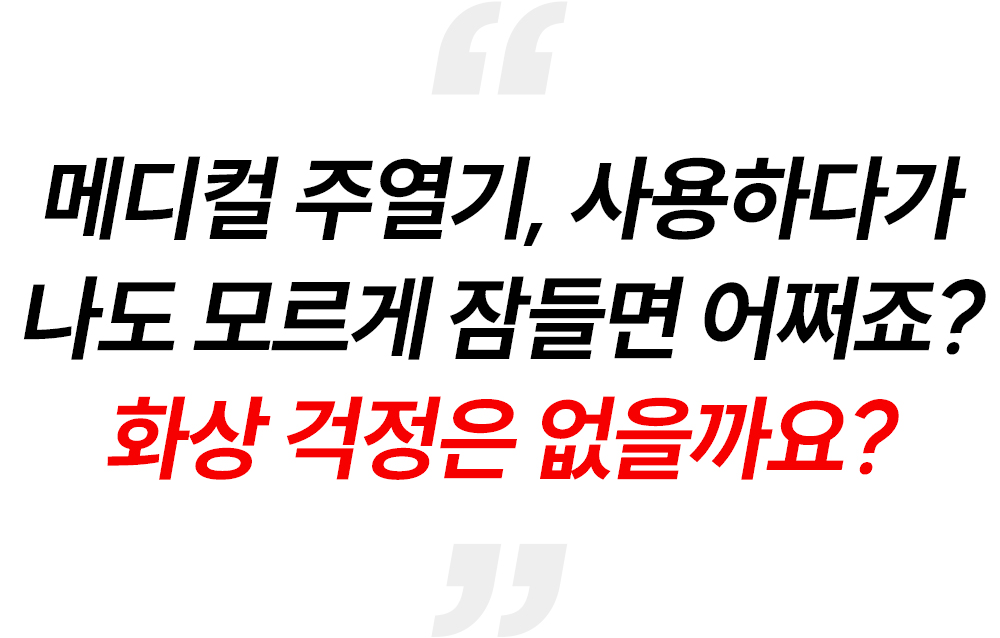 [그린인월드]주열찜질기_07-2-3.jpg