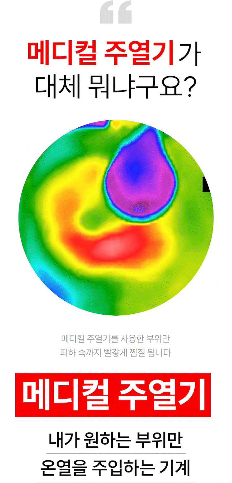 [그린인월드]주열찜질기_01-4.gif