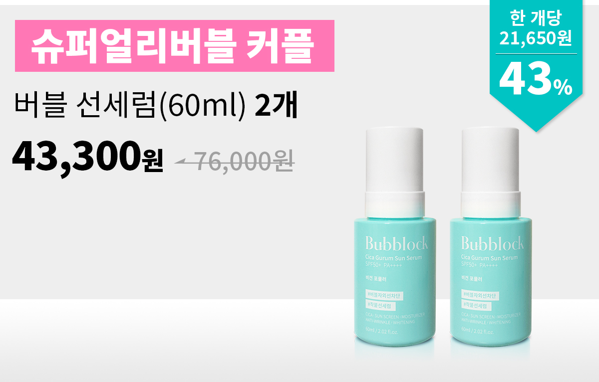 슈퍼얼리버블3_2개입.jpg