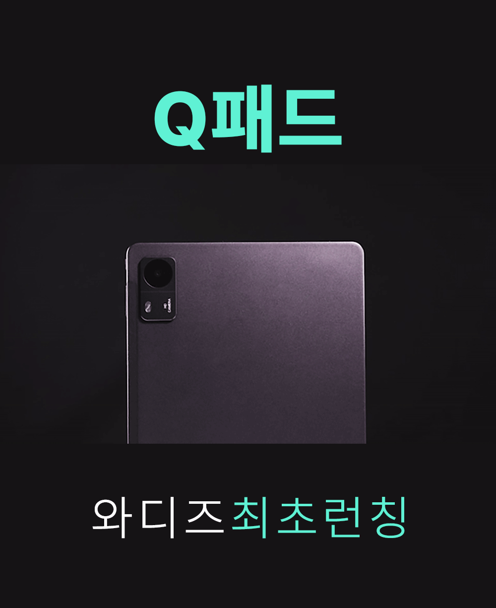 스튜디오_큐패드BLACK_01.gif