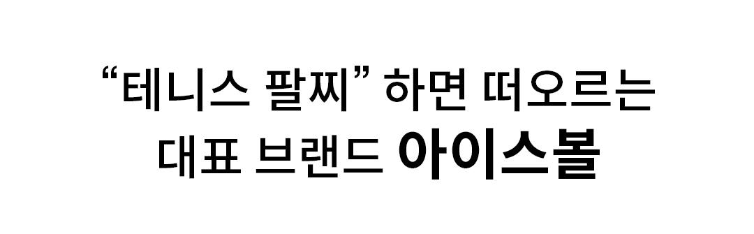 테니스팔찌 대표브랜드.jpg