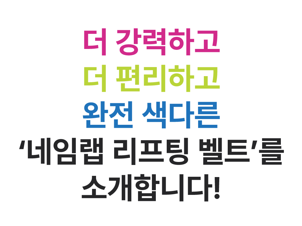 리프팅벨트1-3-상세4.jpg