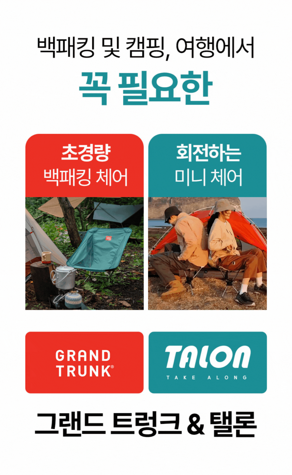 240222_그랜드트렁크+탤론_와디즈_2_1.gif