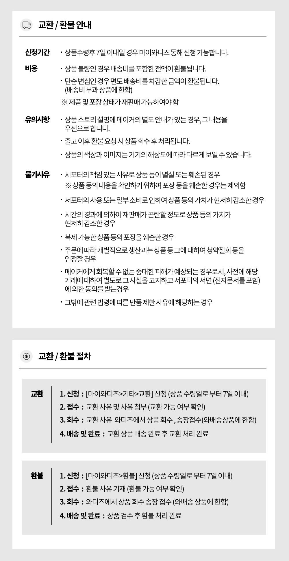 교환환불안내.jpg