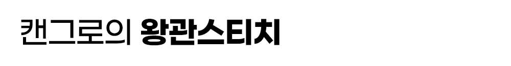 27.캔그로.jpg