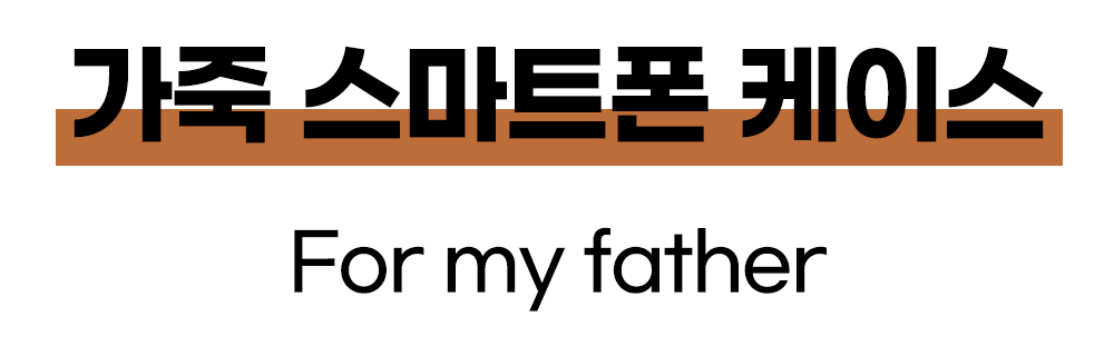 가죽 스마트폰 케이스.jpg