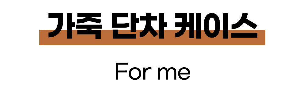 가죽 단차 케이스.jpg