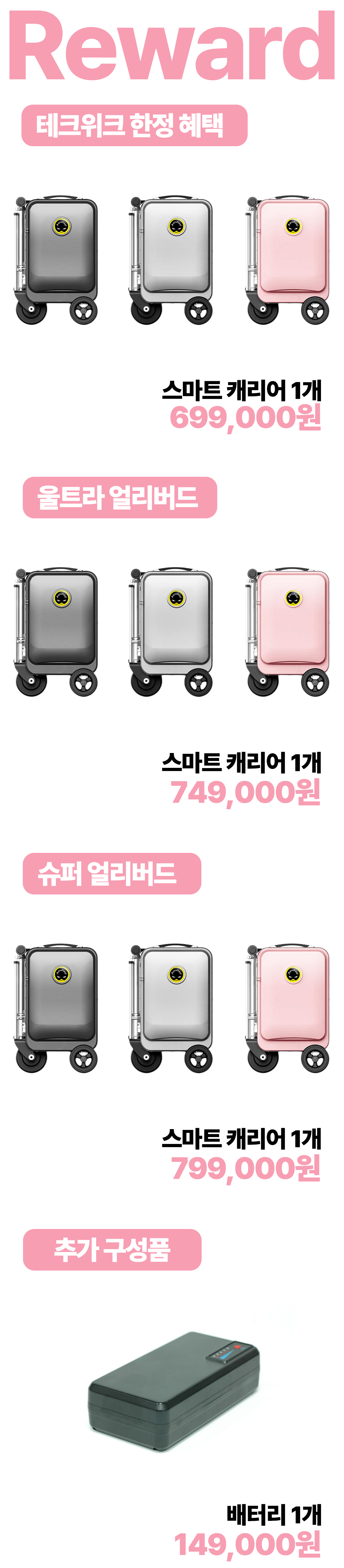 리워드_에어 휠.jpg