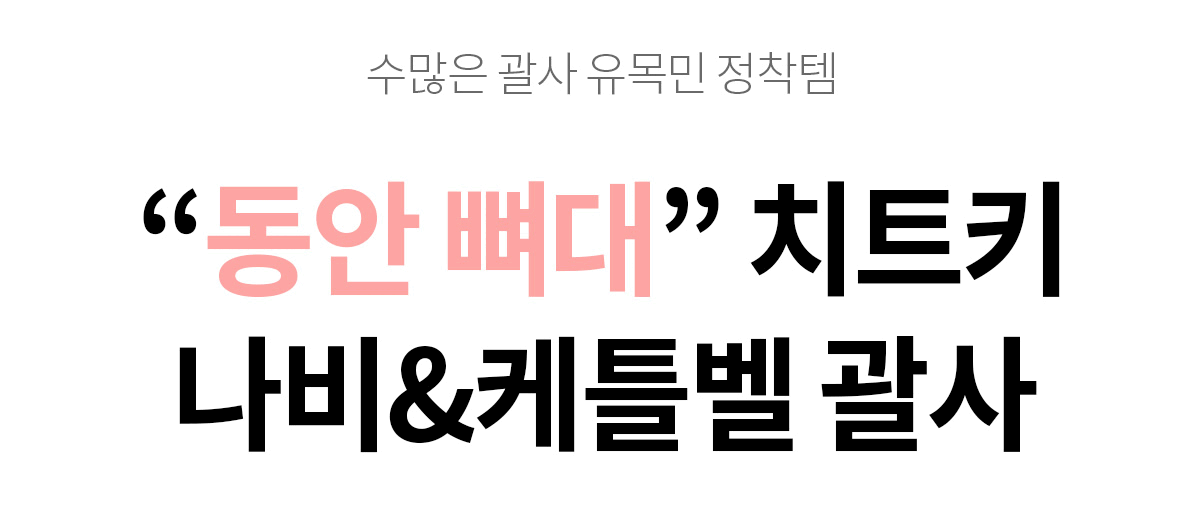 G_동안뼈대 치트키.gif