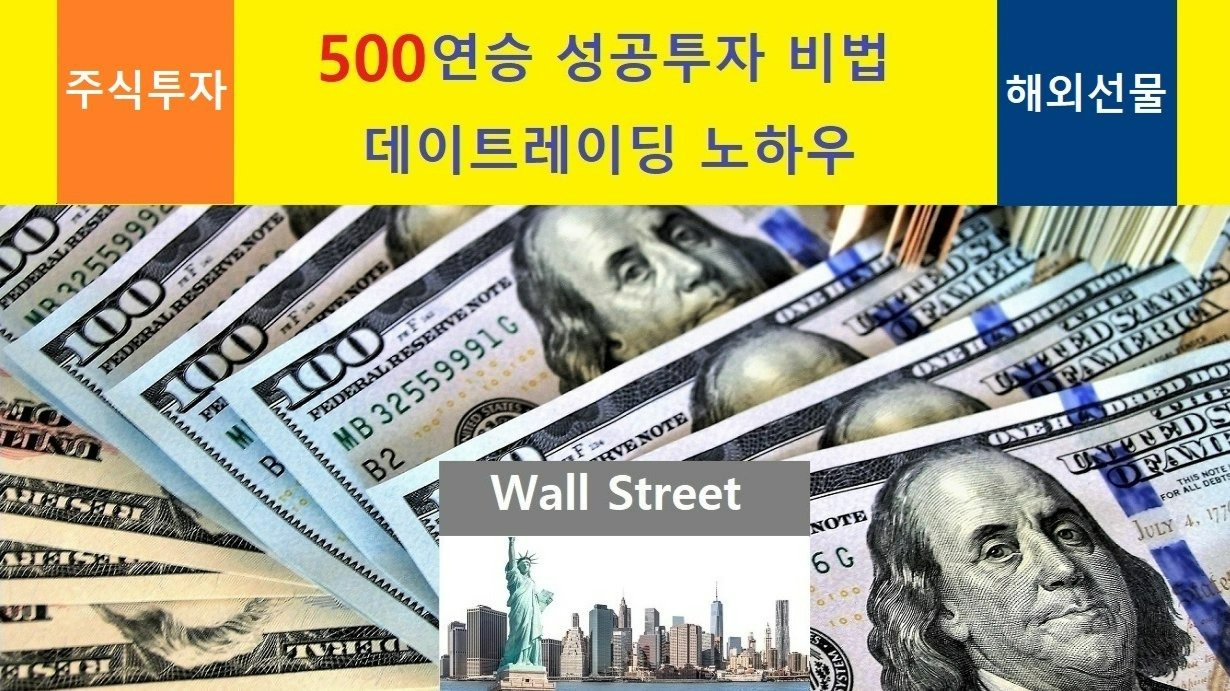 500-Win Investment Secret [Stock Futures & Day Trading Know-How]