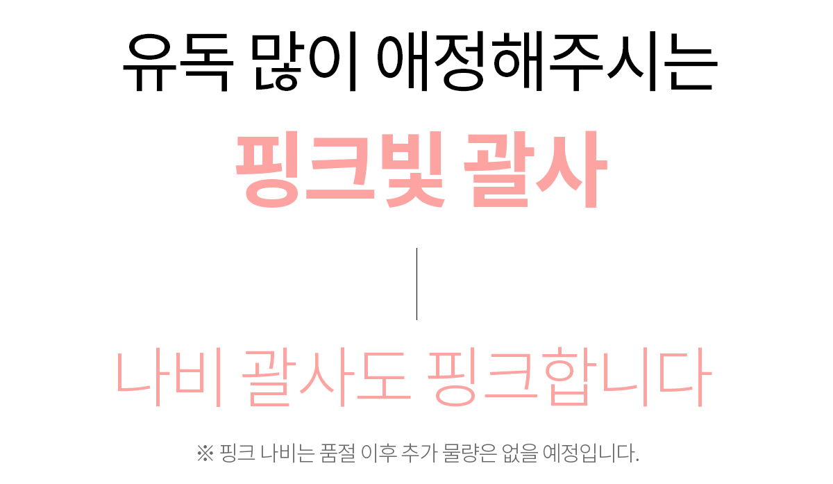 G_나비도 핑크한다.gif