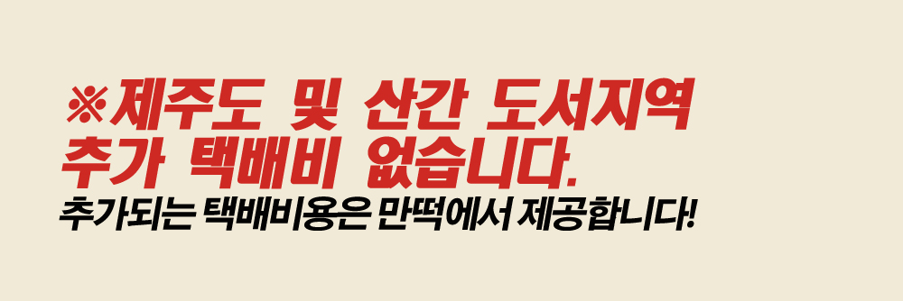 산간도서지역 택배비.jpg
