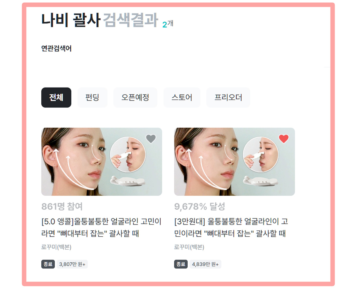 와디즈에서-나비-펀딩-2개.jpg