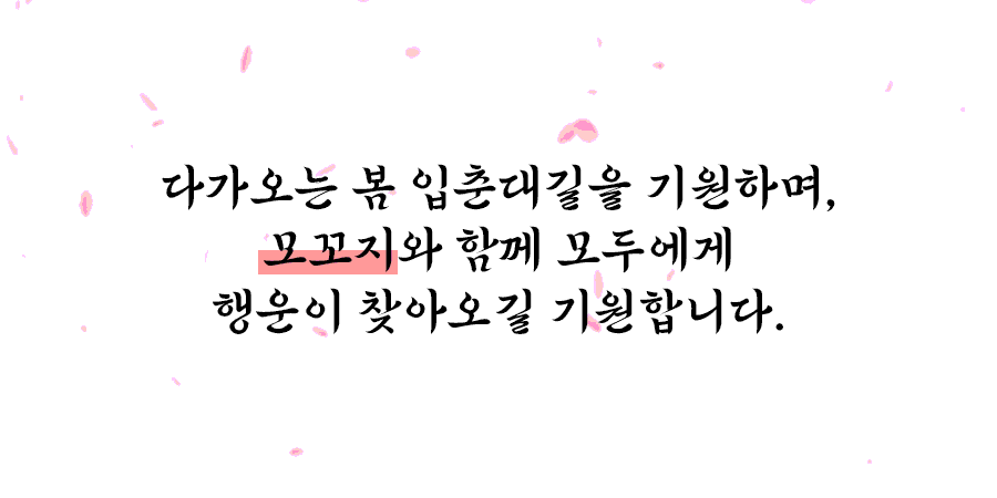 입춘대길-기원_5.gif
