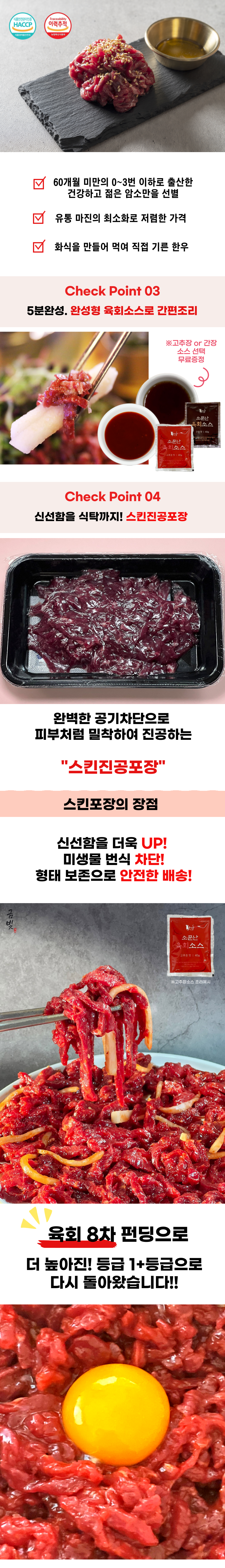 육회-와디즈-8차 2.png