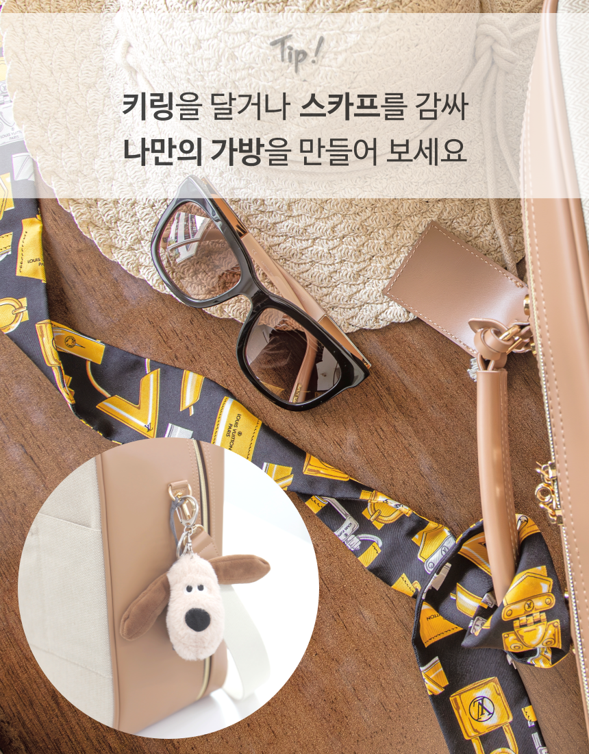 나만의 가방으로 꾸미기.png