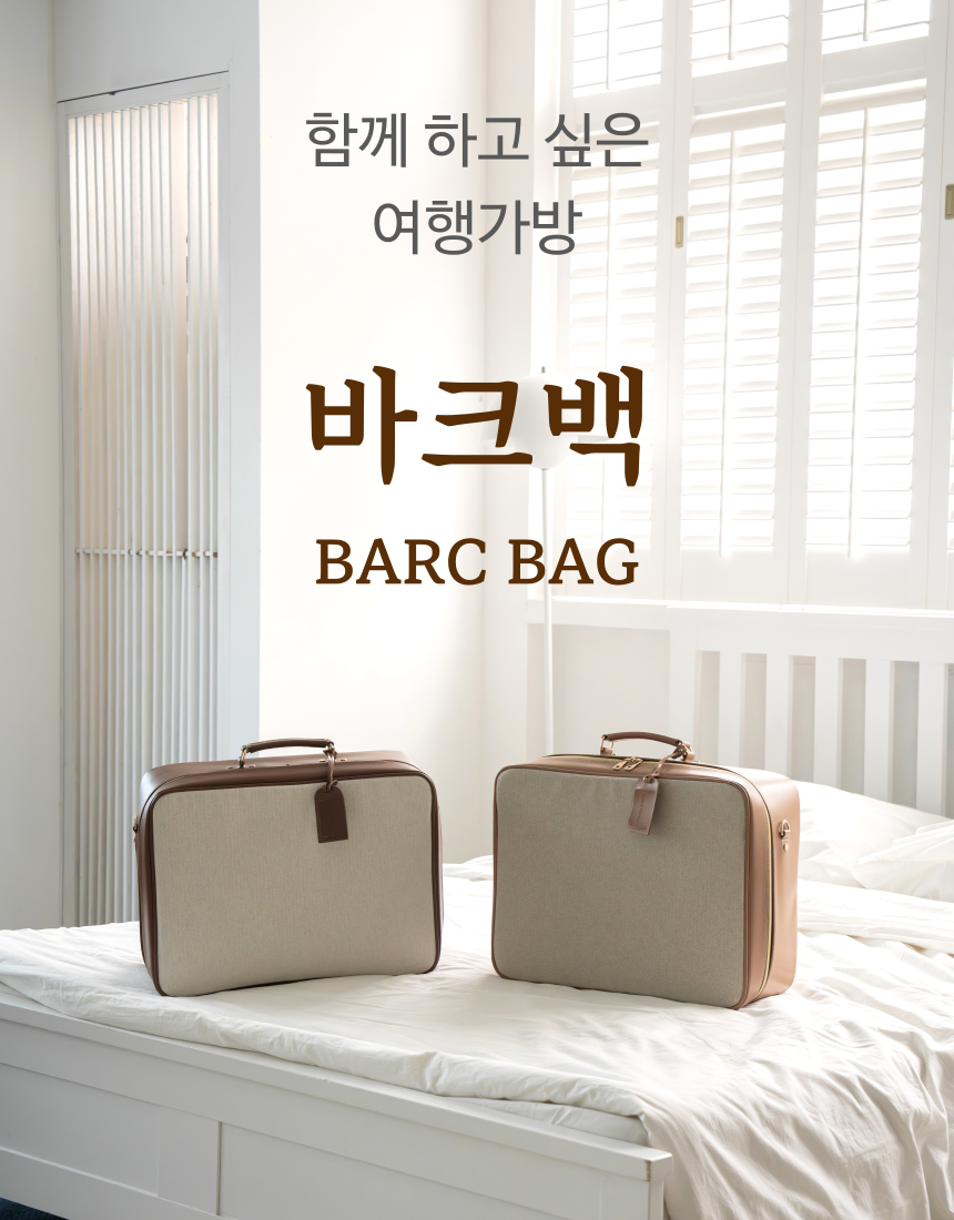 함께 하고 싶은 여행가방.png