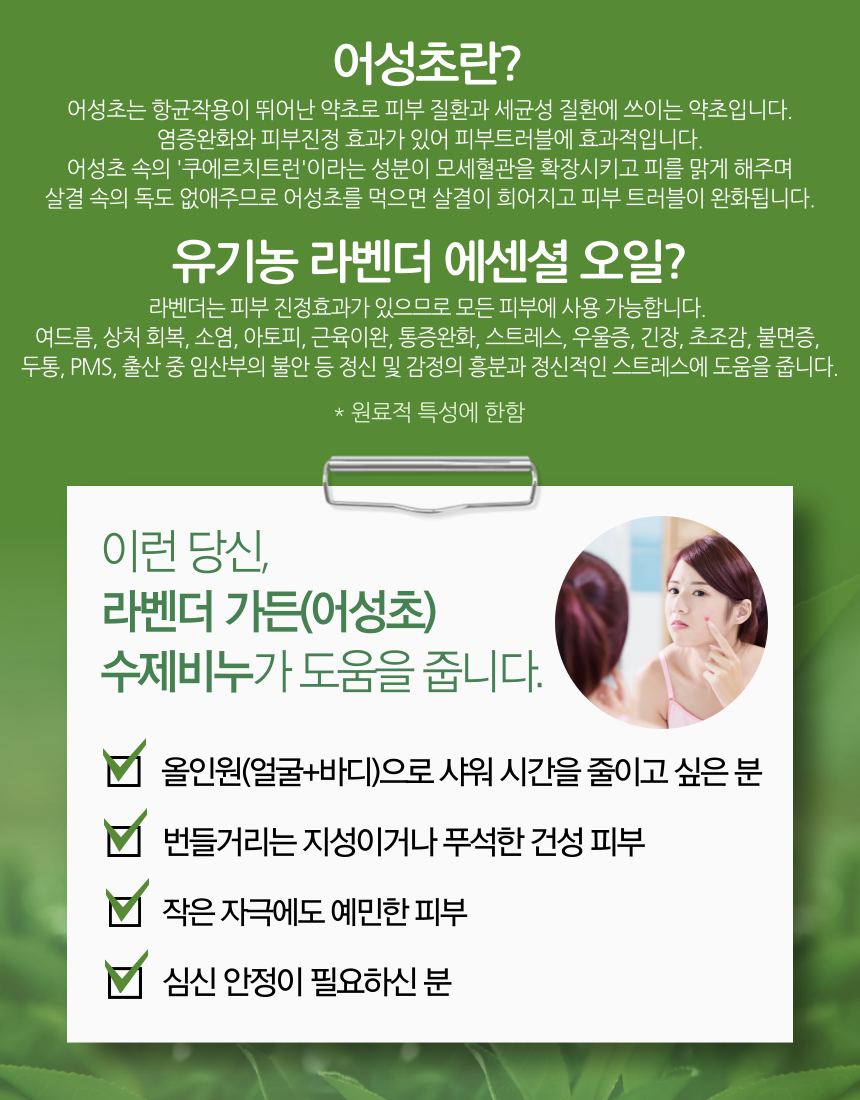 라벤더-가든_어성초_-002 (1).png