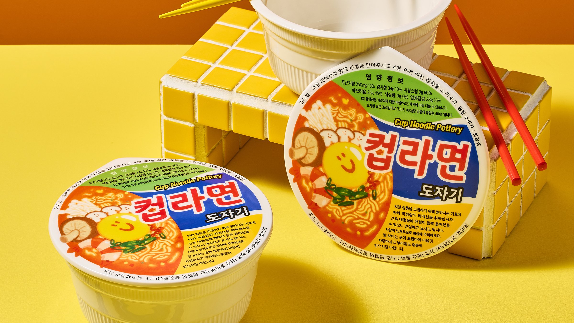 도자기로 만든 컵라면 용기, 더 즐겁게 컵라면을 즐겨보세요