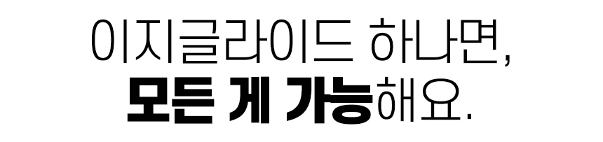 펠로우즈_이지글라이드-18.jpg