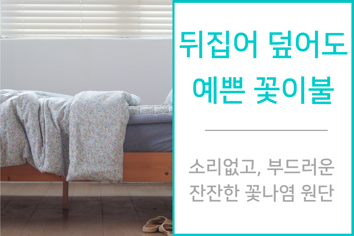 유연하게 몸을 감싸주는 말랑 밀착 솜, 마이크로화이바.png