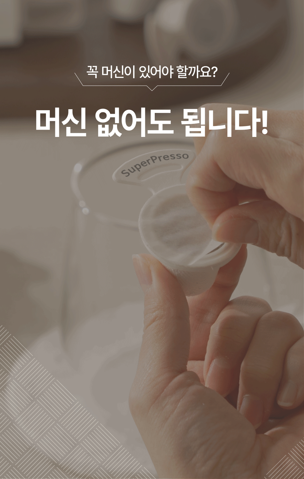슈퍼프레소_3_04.gif