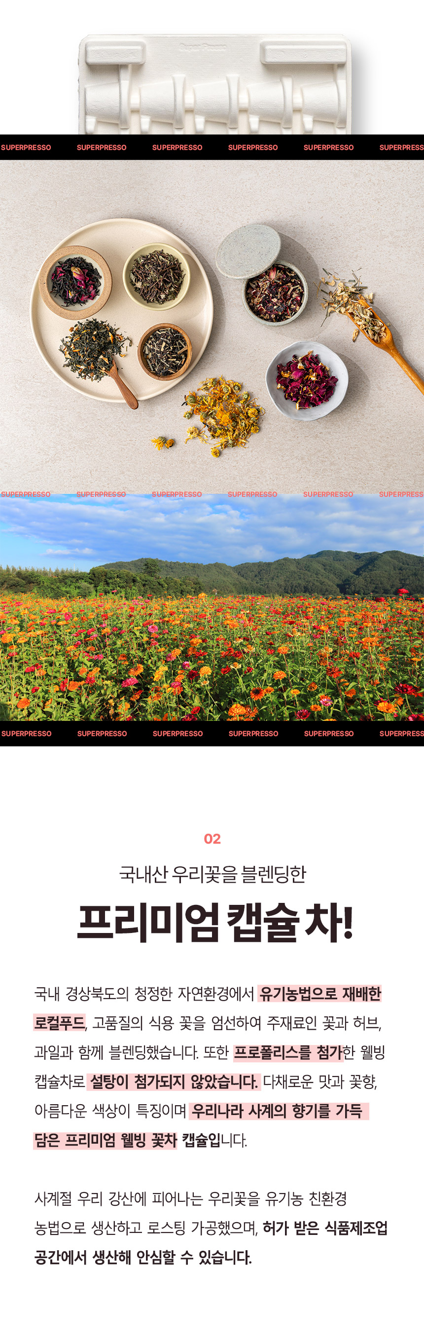 superpresso_flower_09.jpg