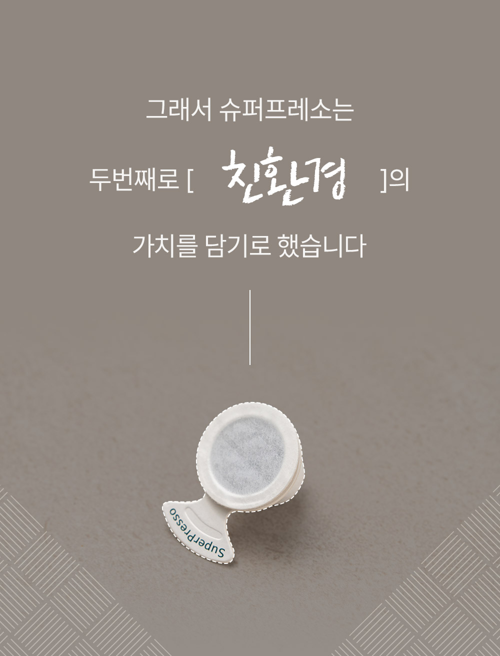 슈퍼프레소_2_04.jpg