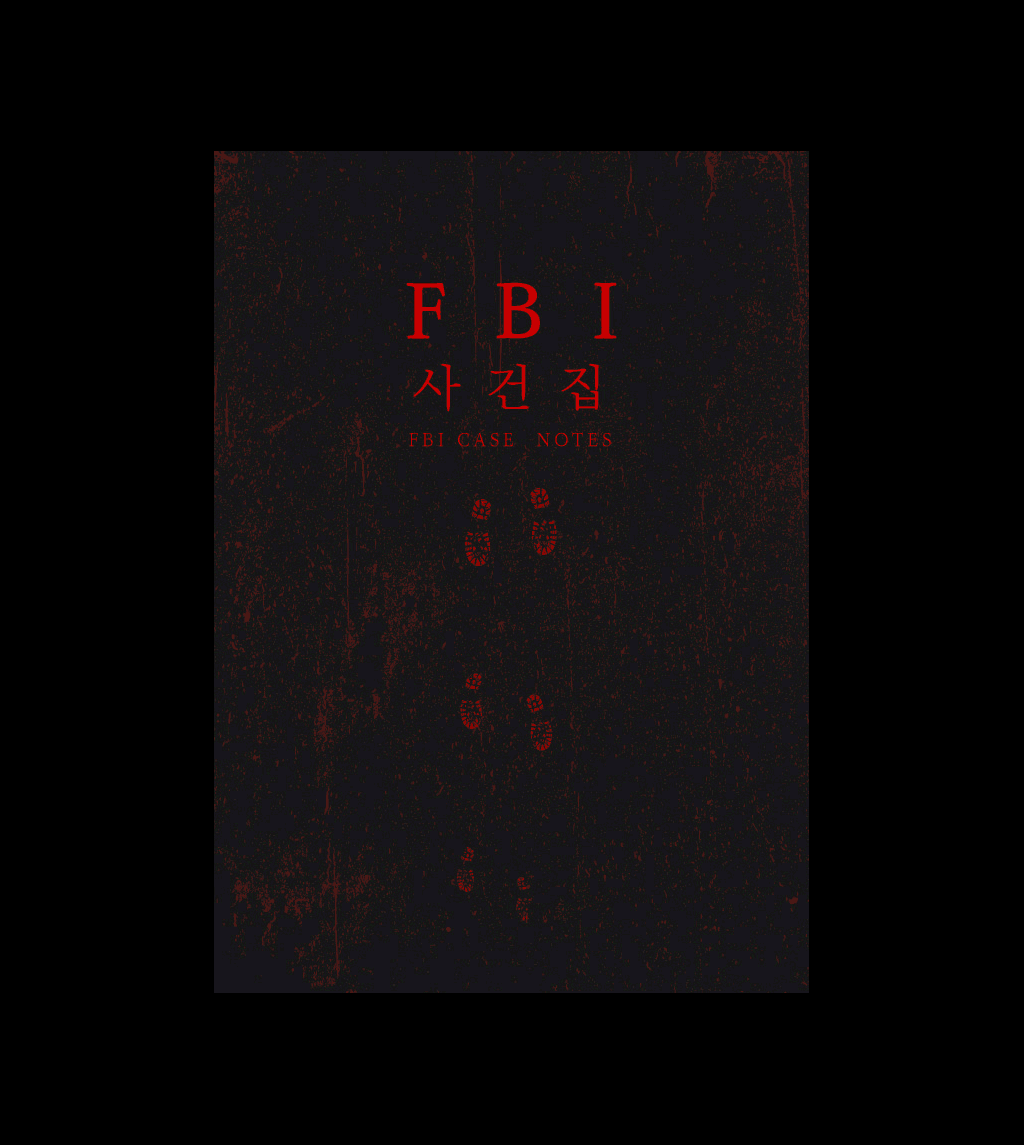 FBI페이지움직임.gif