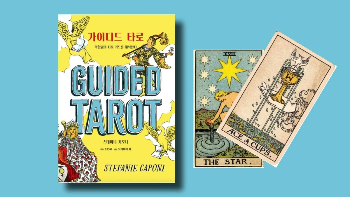 The perfect tarot guide <Guided Tarot> and inner journaling companion <Tarot Journal>