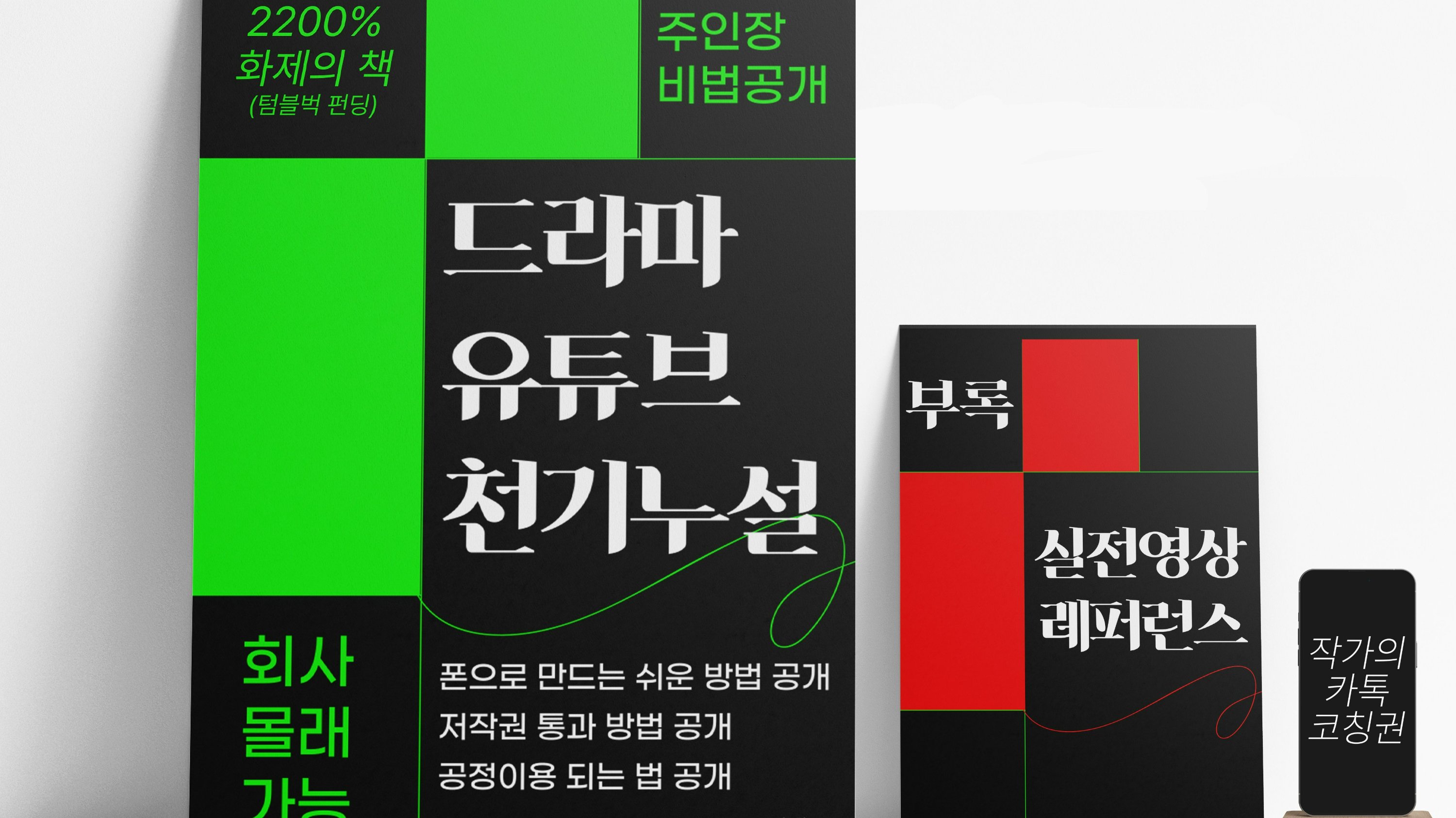 (앵콜)드라마 유튜브로 월수익 3천만원이 가능했던 치트키 알려드립니다