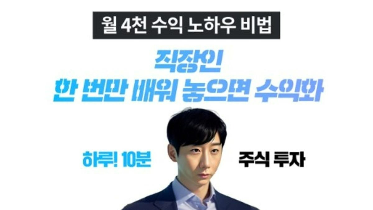 Just 10 Minutes a Day! Stock Strategy That Helped Busy Workers Earn $40 Monthly