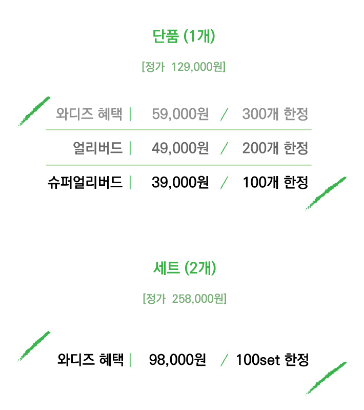 와디즈가격표 수정.png