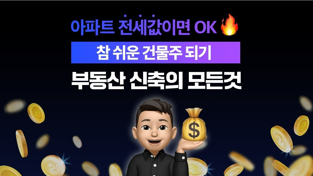 [大家さんデビュー] アパートの保証金でも叶う「不動産新築のすべて」