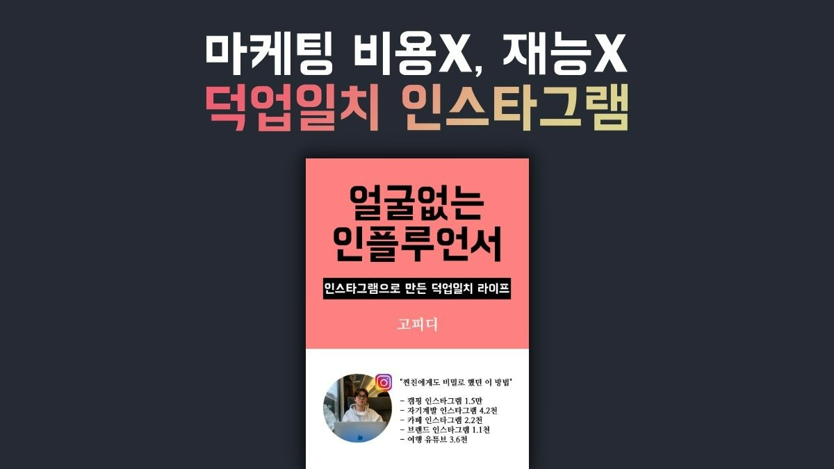 [얼굴 노출x]점심시간 30분, 좋아하는 것으로 SNS 덕업일치 노하우