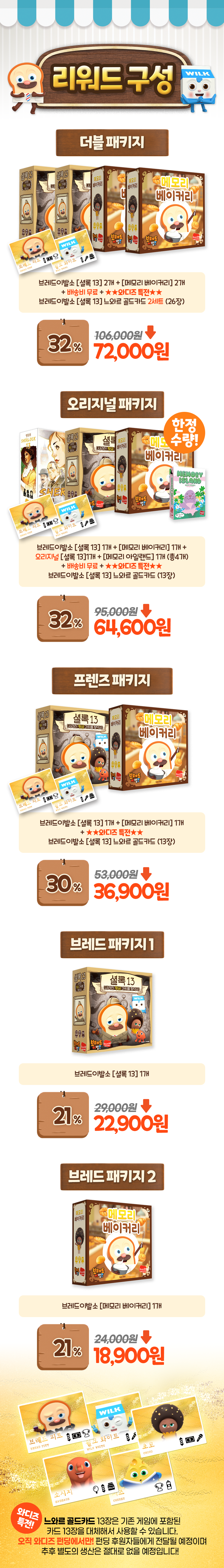 bread_reward3.png