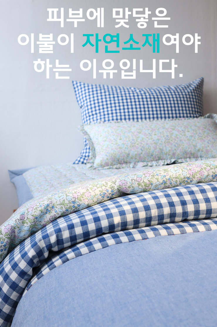 이불에도 손맛이 들어가면 어떤 느낌일까요 (1).png