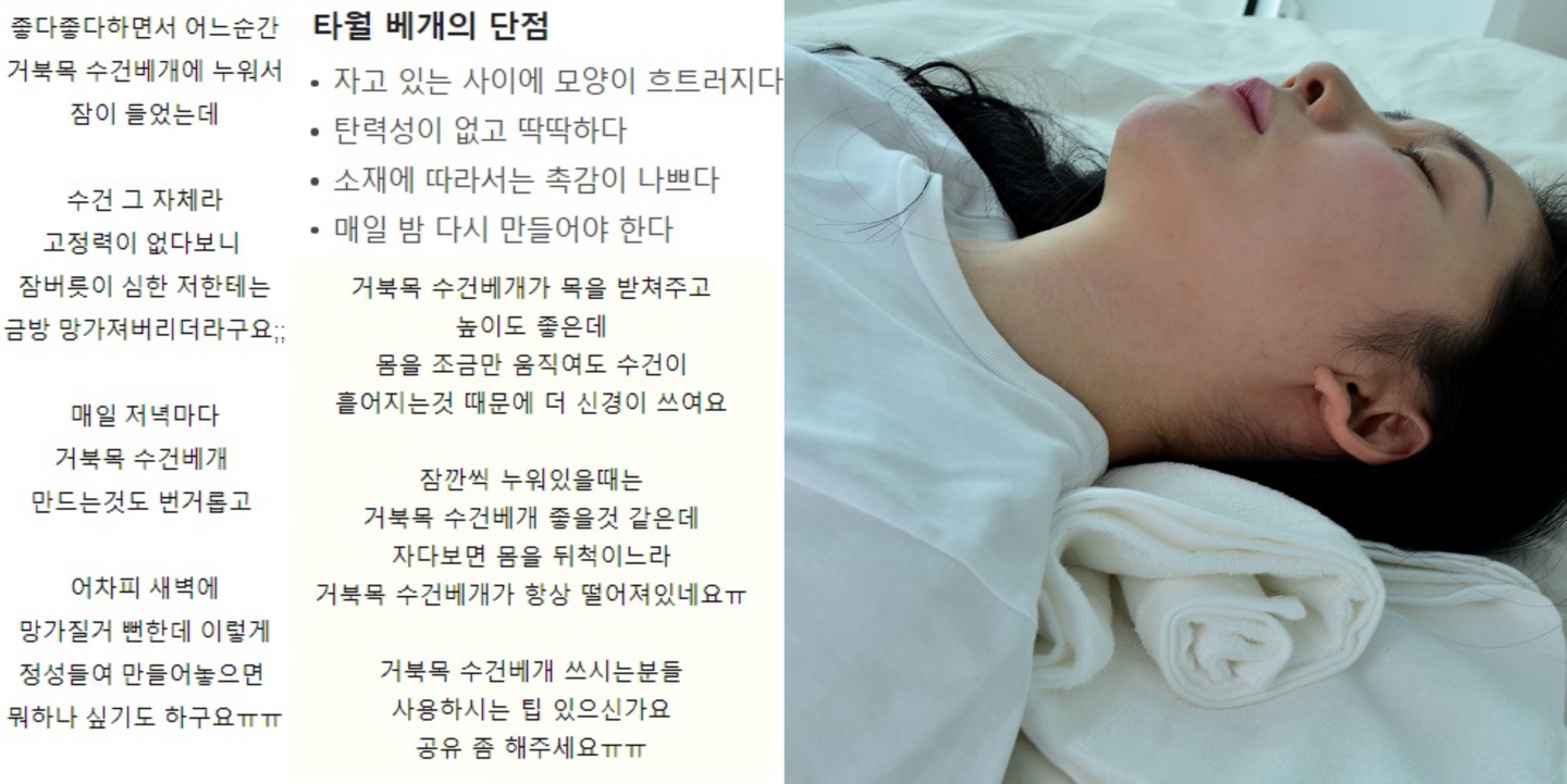 수건베개베고3.jpg