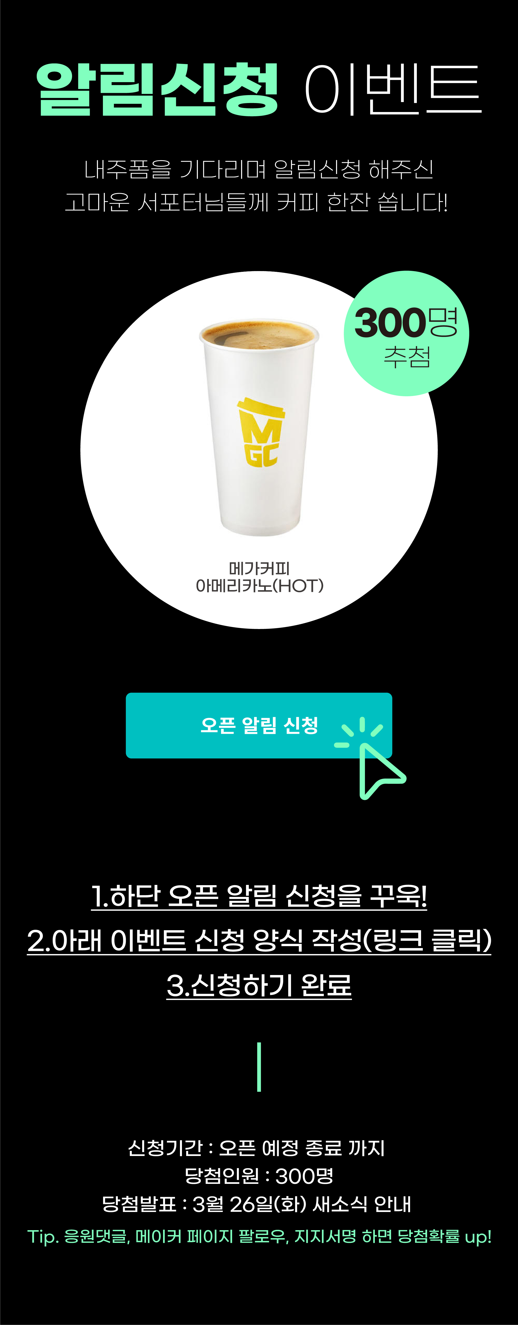알림신청이벤트.jpg