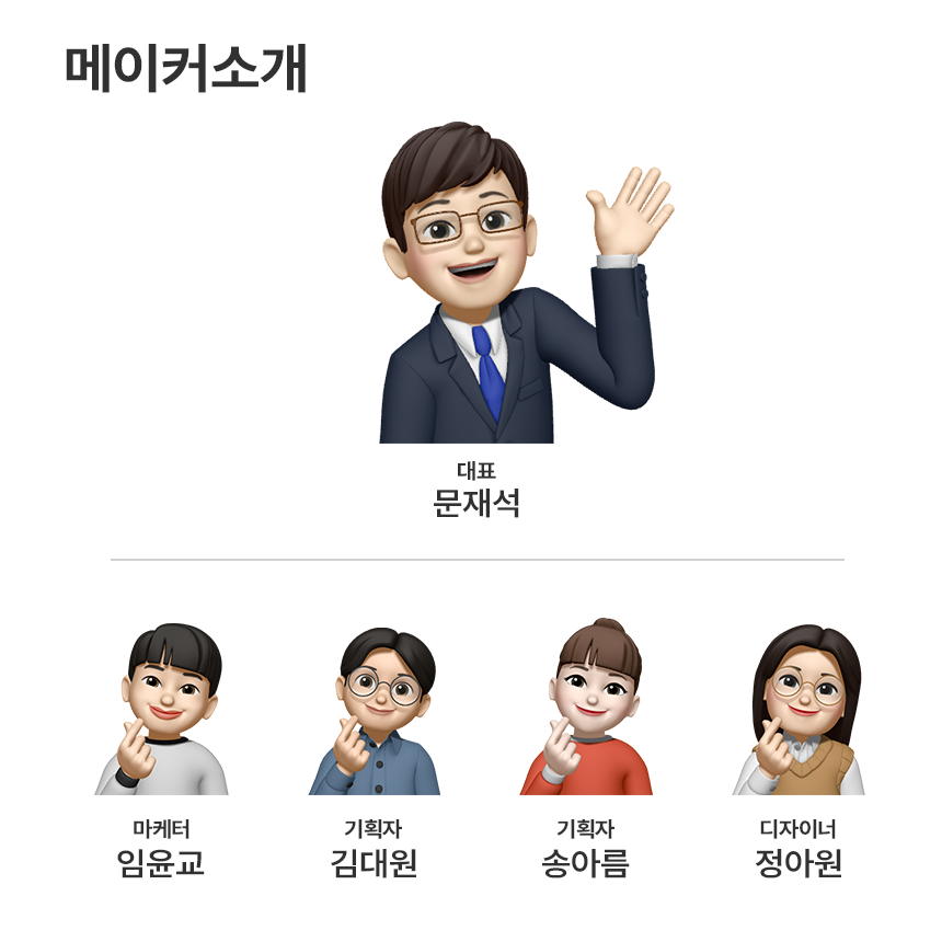 메이커소개.png