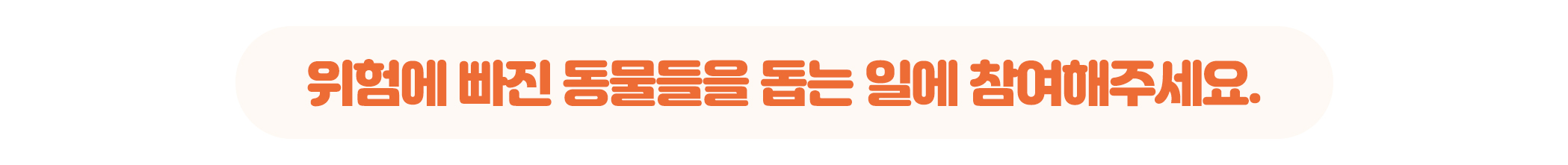 상세페이지_네모박스_위험에 빠진.jpg