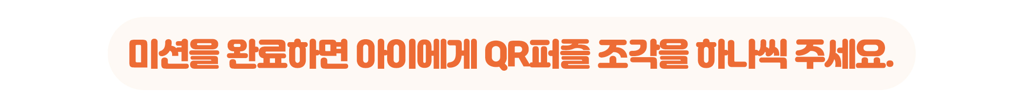 놀이방법_QR퍼즐.jpg