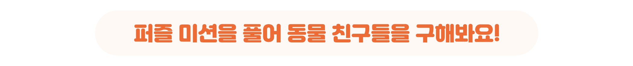 상세페이지_네모박스_미션을 척척.jpg