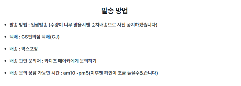 와디즈 발송방법.PNG