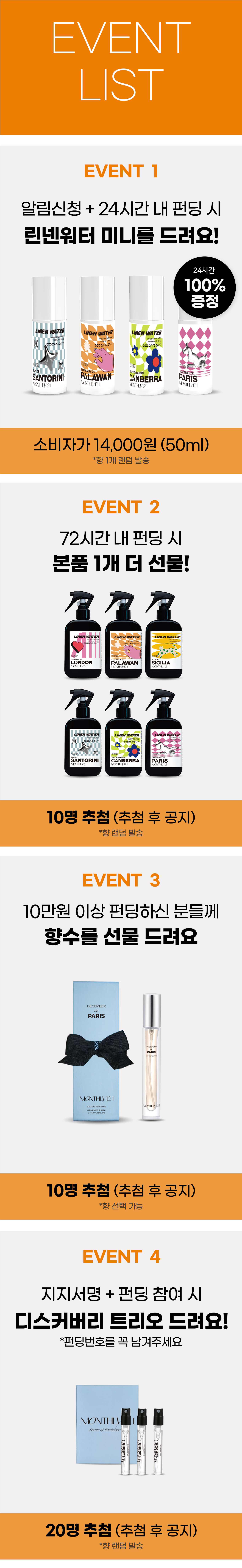 와디즈 탈취제 이벤트 모음.jpg