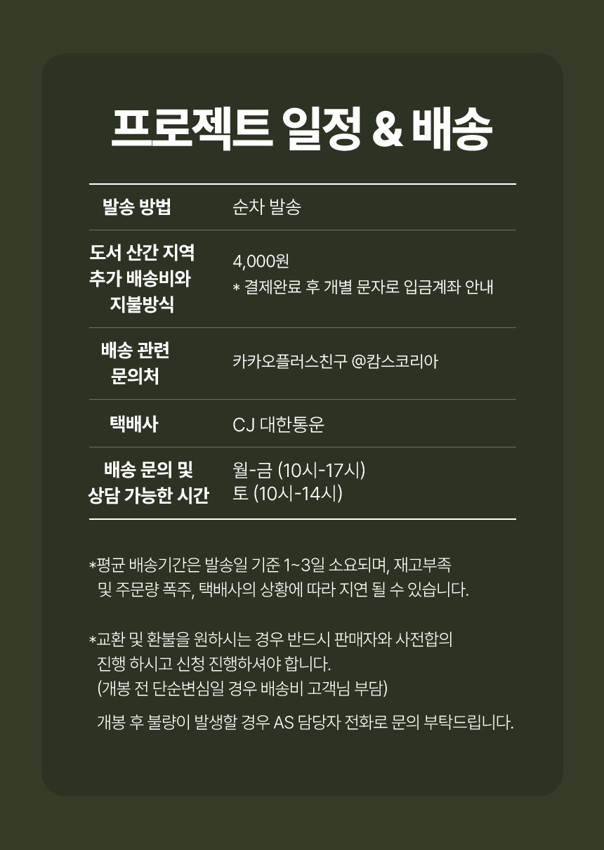 배송 일정 안내.jpg